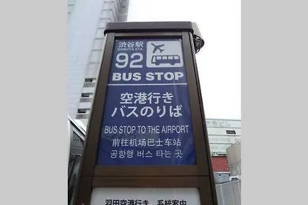 도쿄 Shibuya Best Location #11 아파트